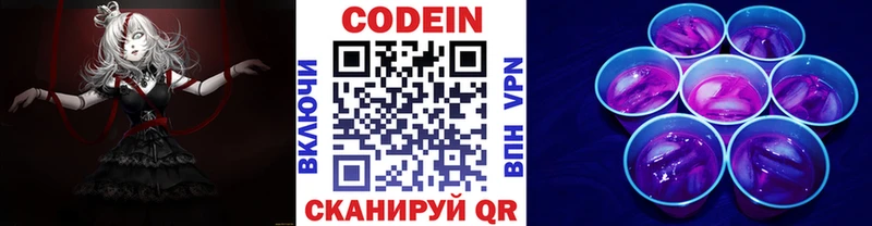Codein напиток Lean (лин)  Сосновоборск 